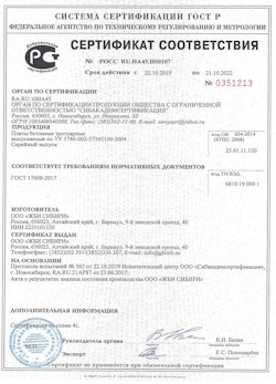 09.07.2021 Похвистнево - Приложение к сертификату соответствия бетонные и тротуарные плиты. ГОСТ 17608-2017