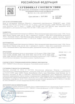 24.08.2021 Похвистнево - Сертификат соответствия на продукцию, включенную в единый перечень продукции - бетонные тротуарные плиты