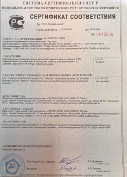 30.08.2022 Похвистнево - Приложение к сертификату соответствия. Плиты бетонные тротуарные класса бетона В30. ГОСТ 17608