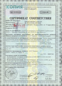 06.03.2023 Похвистнево - Сертификат на продукцию плитки керамические глазурованные для облицовки. Государственный стандарт.