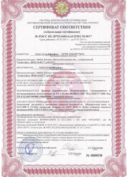 29.05.2023 Похвистнево - Сертификат соответствия на продукцию - плитки керамические
